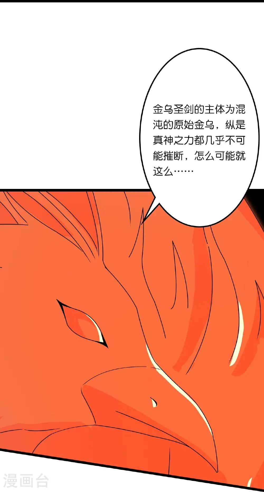 第659话 金乌圣剑37