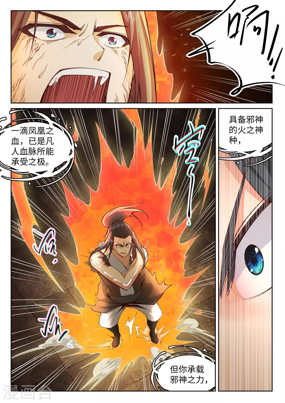 第99话 凤凰颂世典残卷62