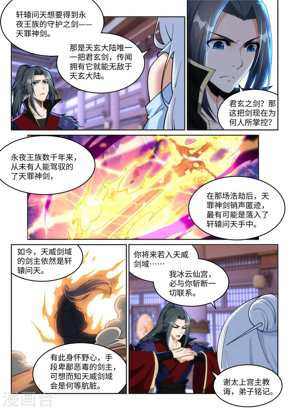 第210话 永夜之秘，千年之劫5