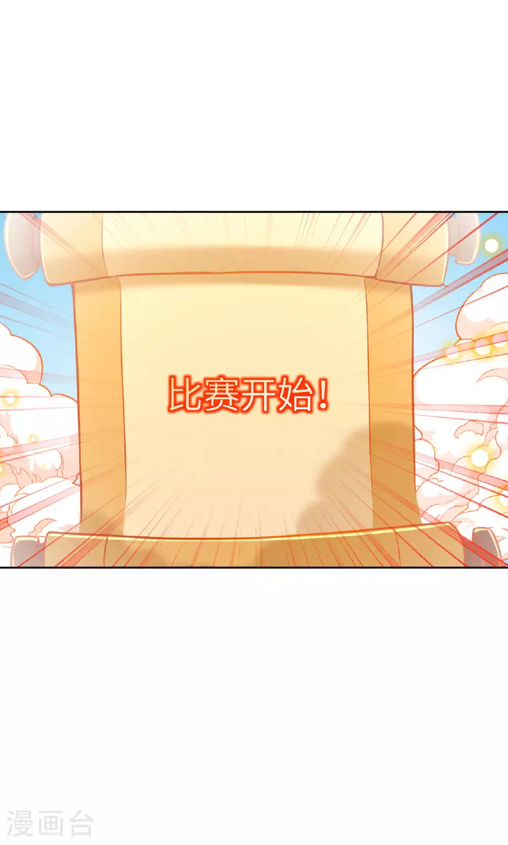 第630话 比赛54