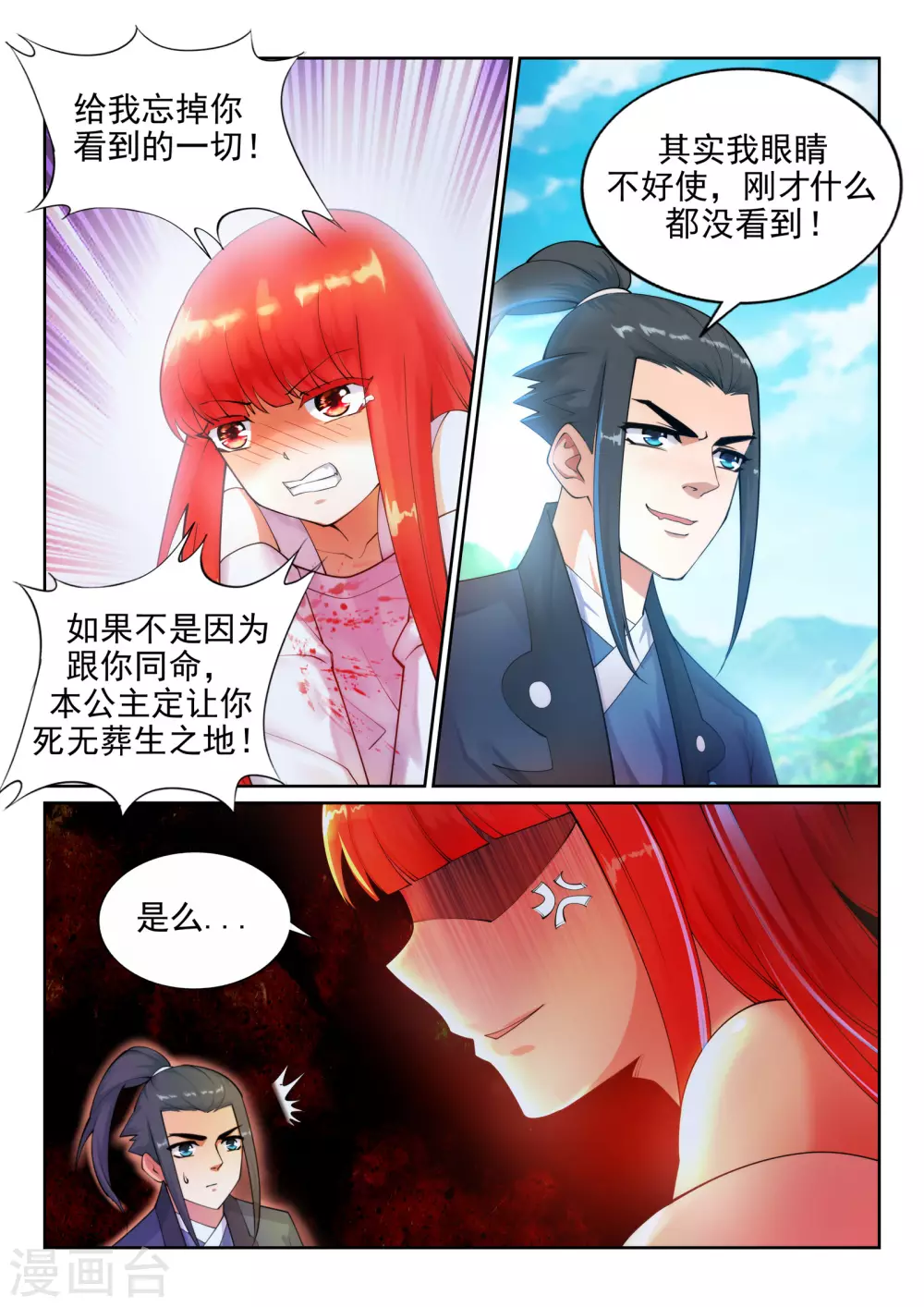 第36话 茉莉为师38