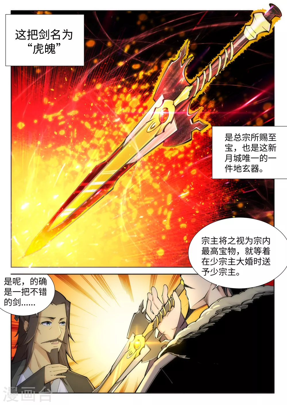 第82话 请收下钥匙1