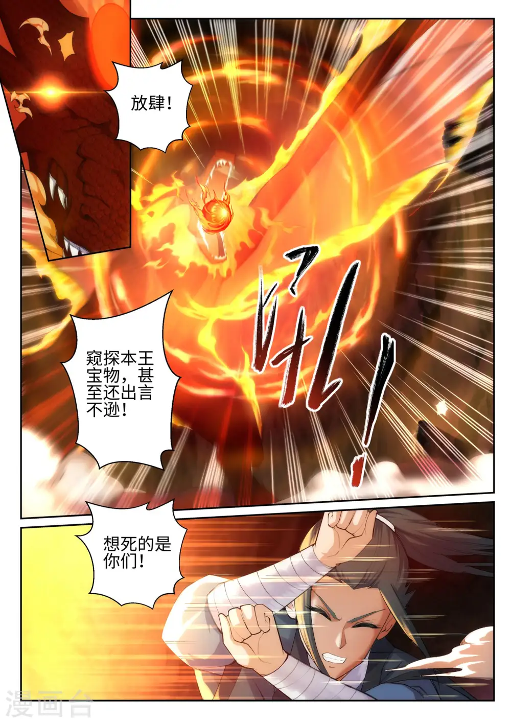第45话 邪神之种.火65