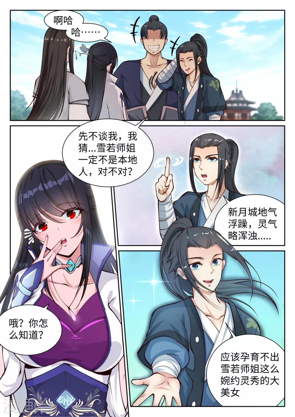 第53话 蓝雪若11