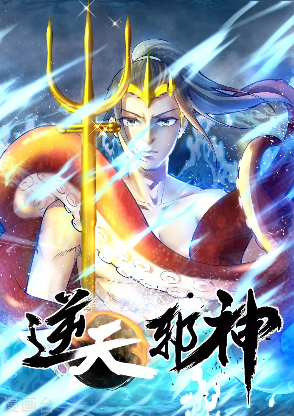 第43话 邪神之种.火40