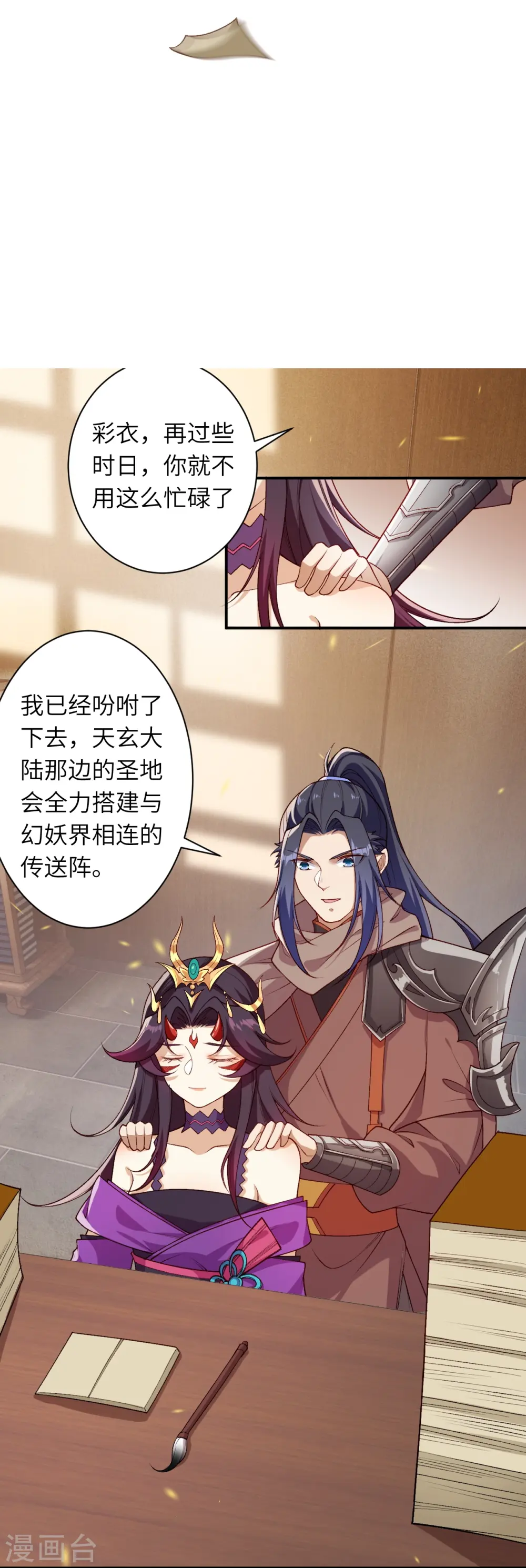 第543话 神话时代22