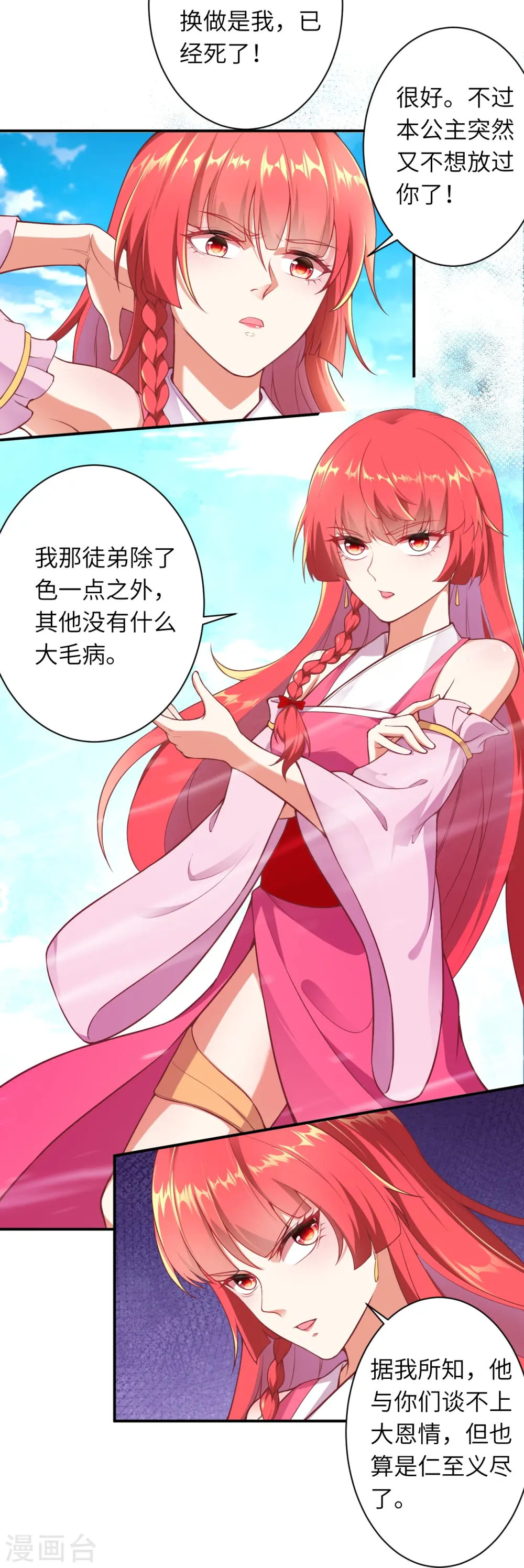 第470话 你这不是知道后悔咋写吗25