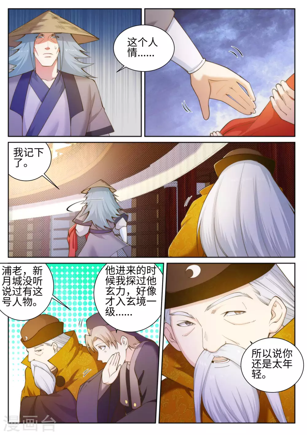 第51话 姐夫？3