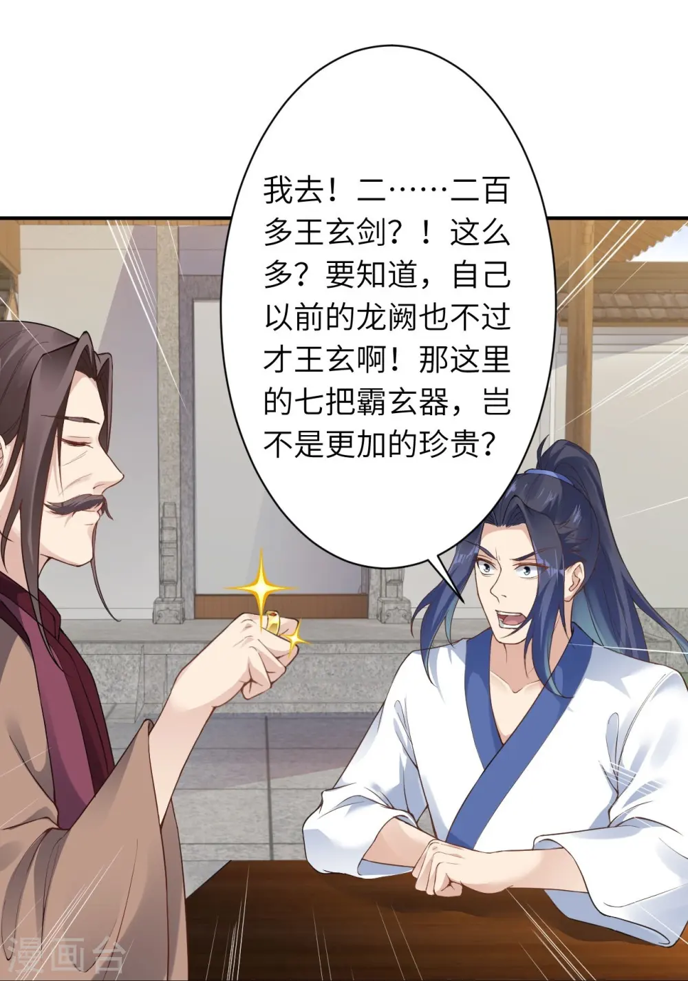 第384话 重返天玄26