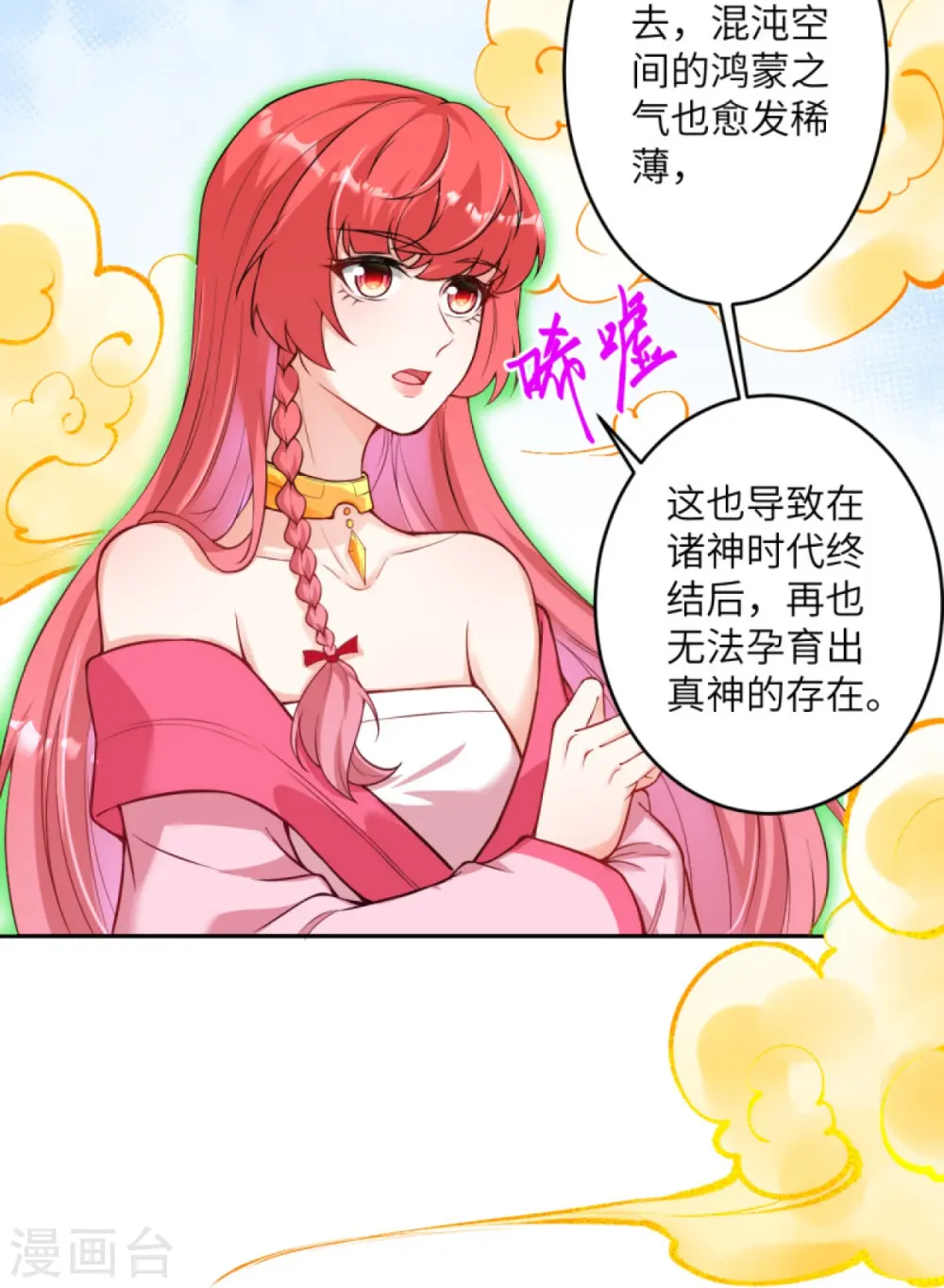 第426话 诸天始祖剑39