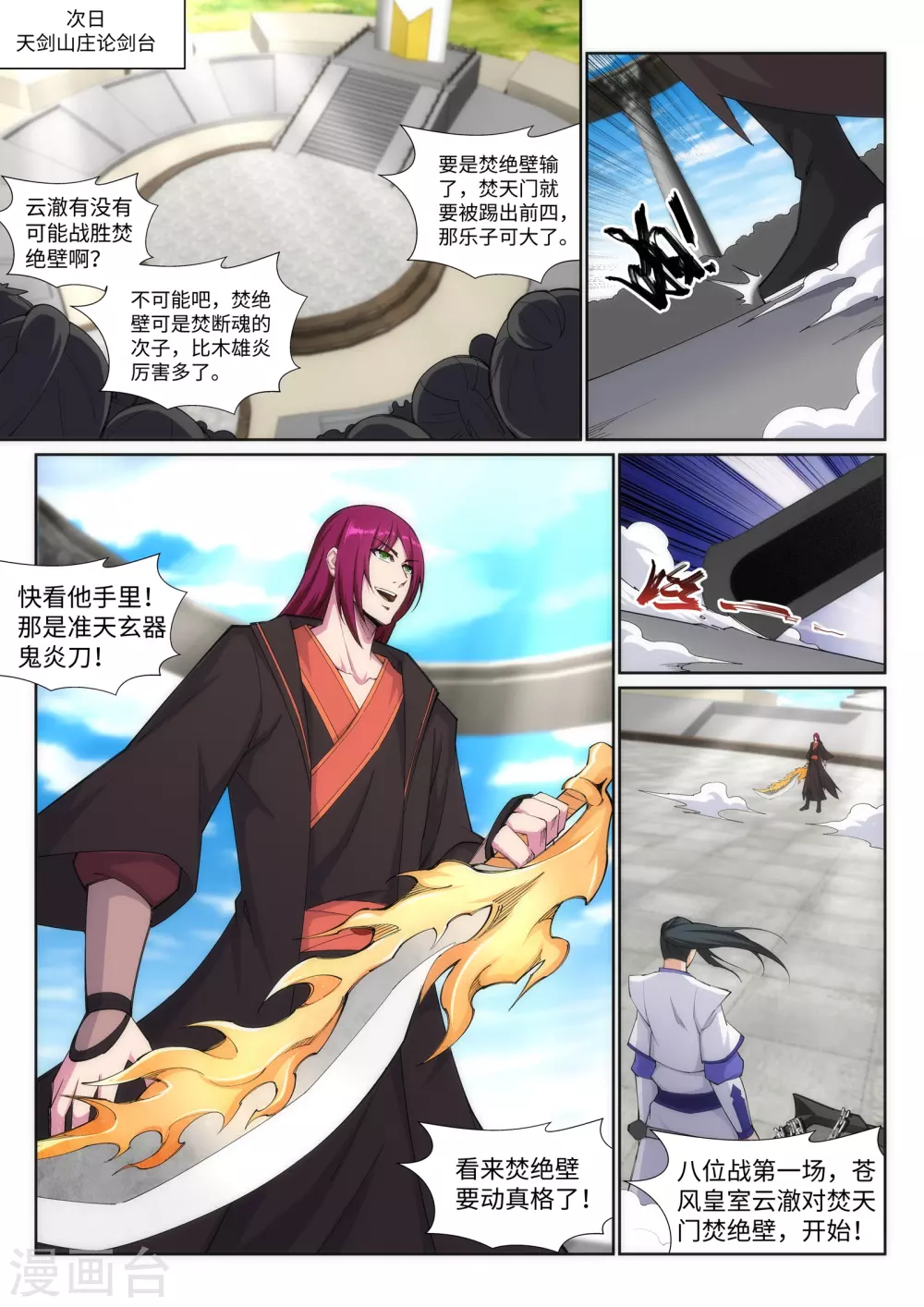 第138话 速战速决6