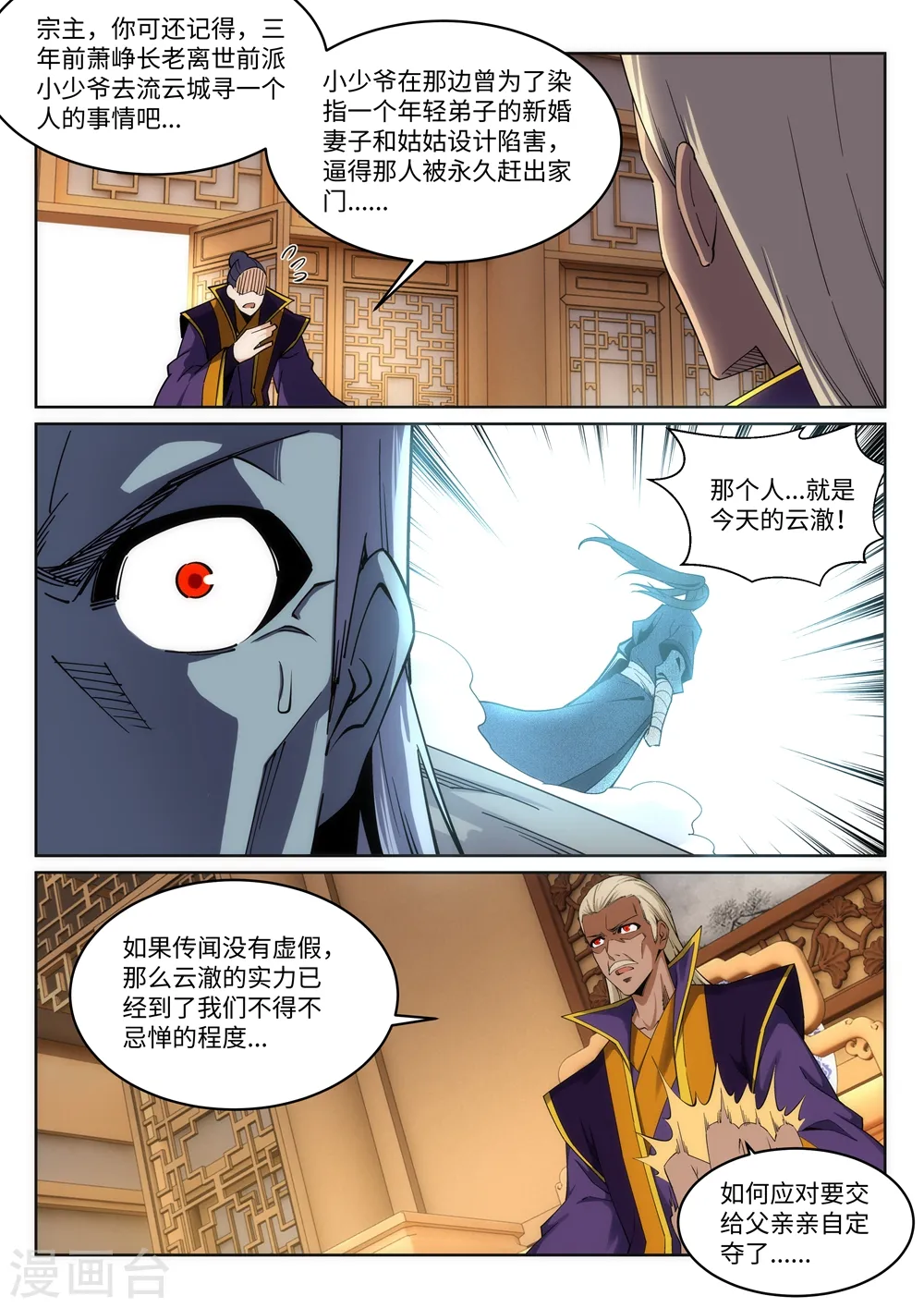 第197话 焚天门的求助7