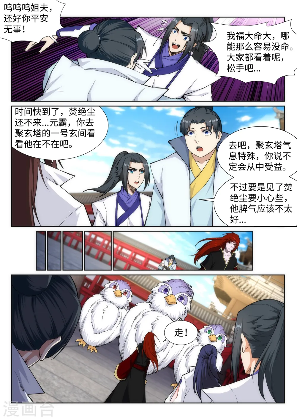 第131话 归来6