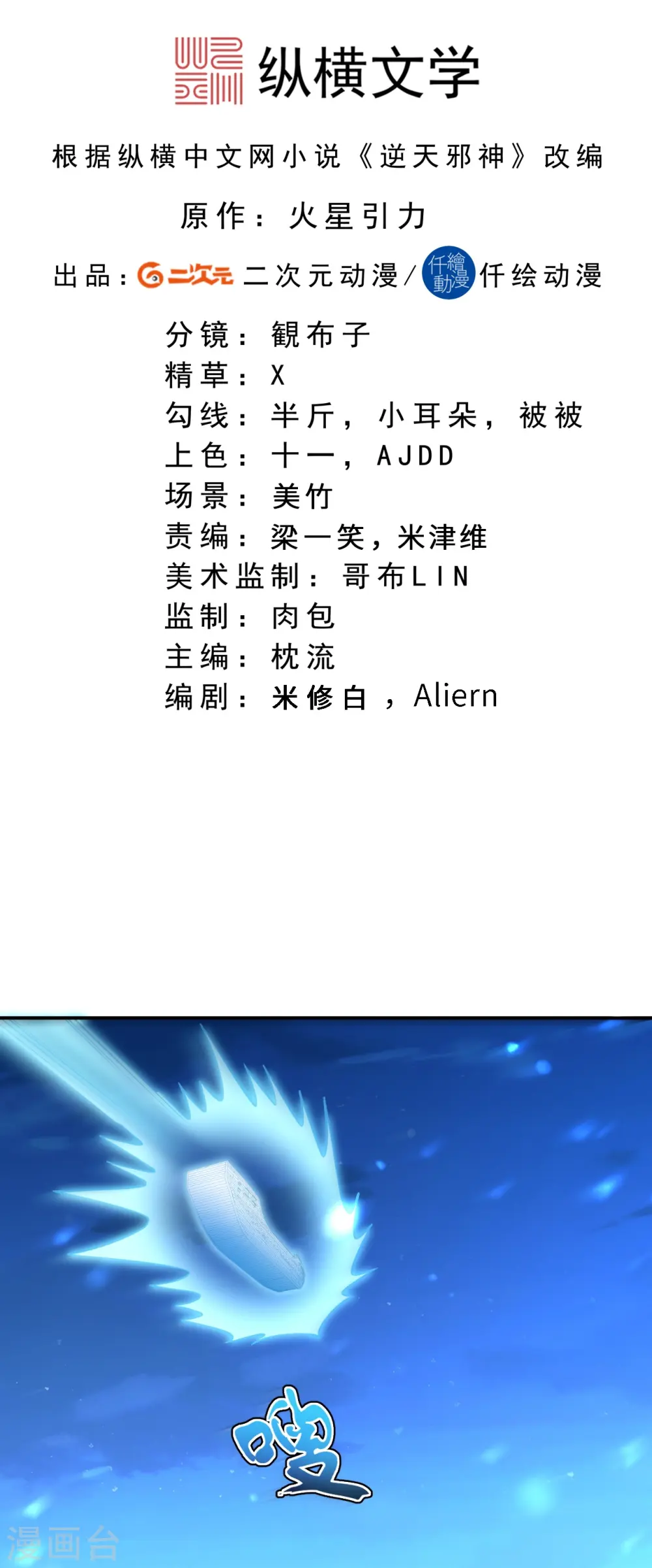第580话 无垢神体1