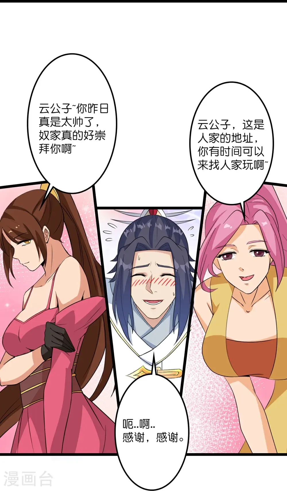 第654话 八进四，对阵水媚音33