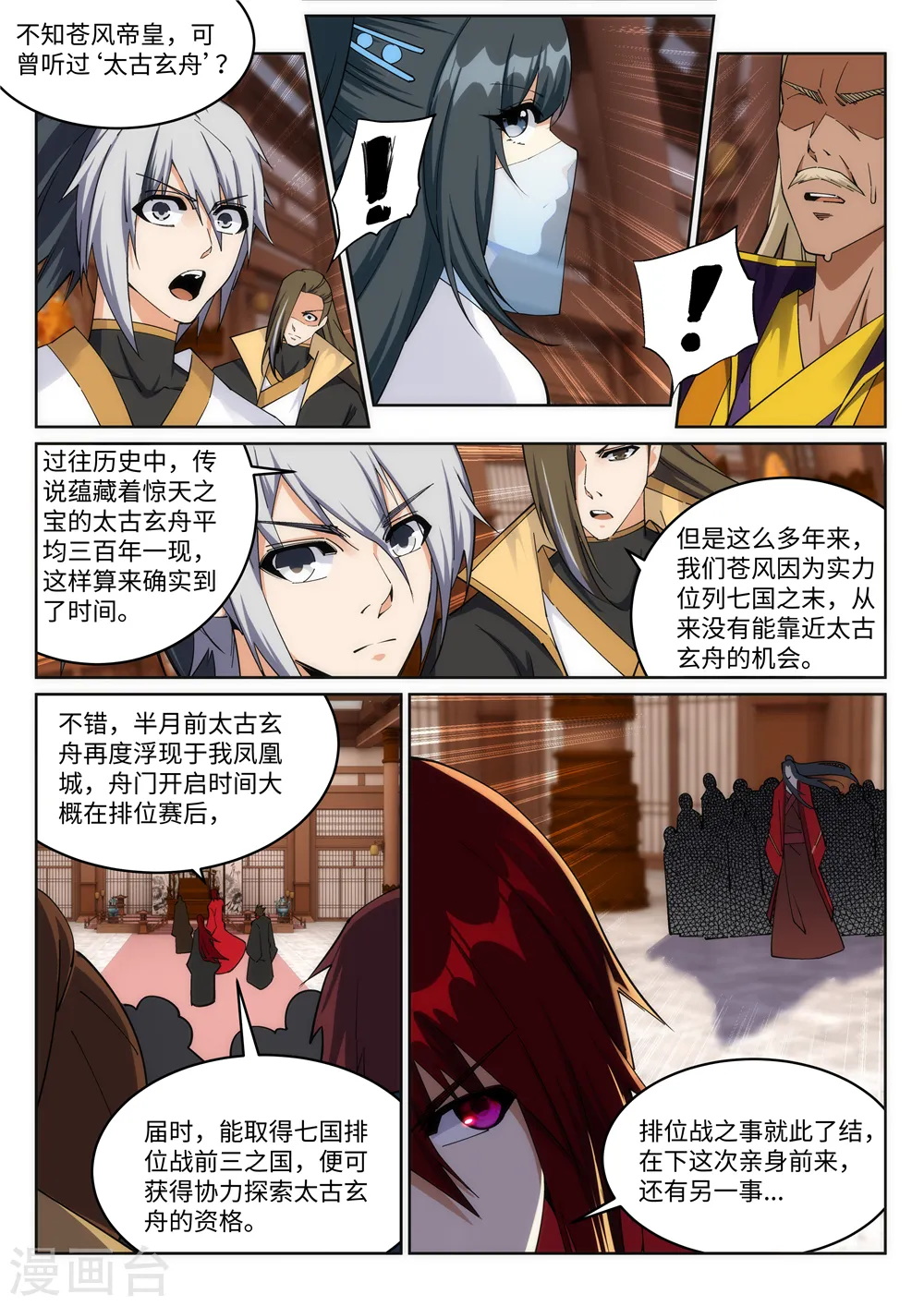 第205话 神凰皇子3