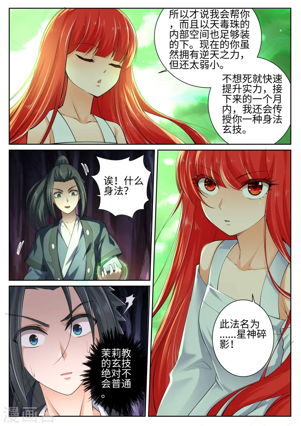 第48话 邪神之力11