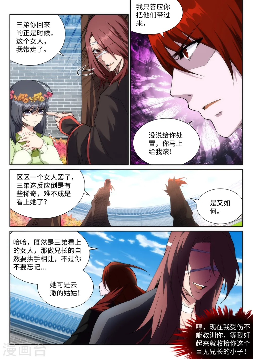 第186话 焚天之怒15