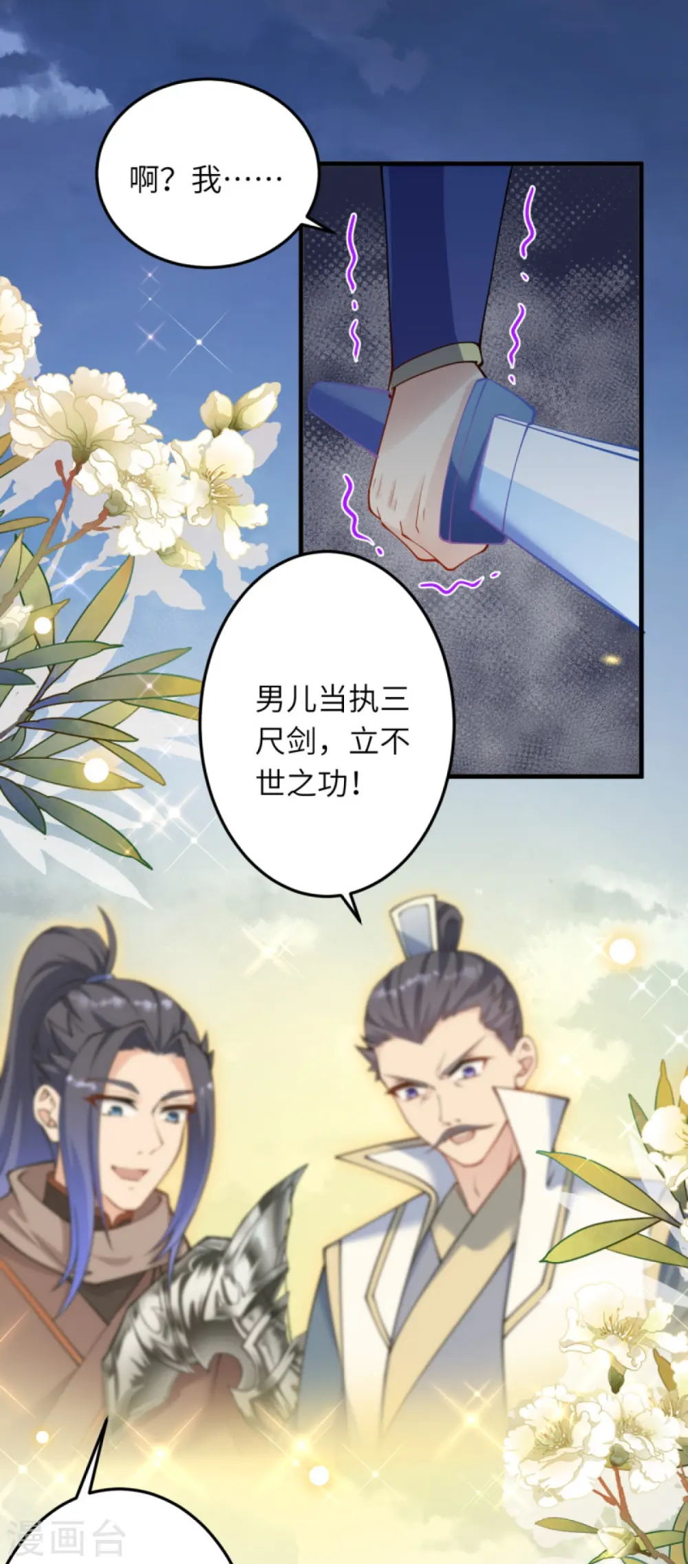 第390话 对战霸皇33