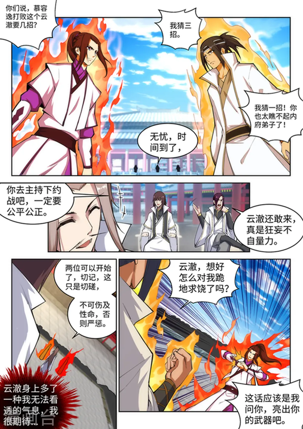 第116话 万众瞩目2