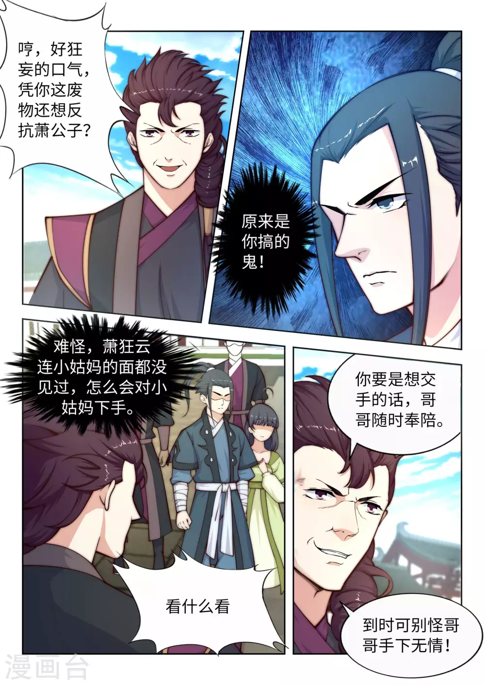 第18话 不要害怕8