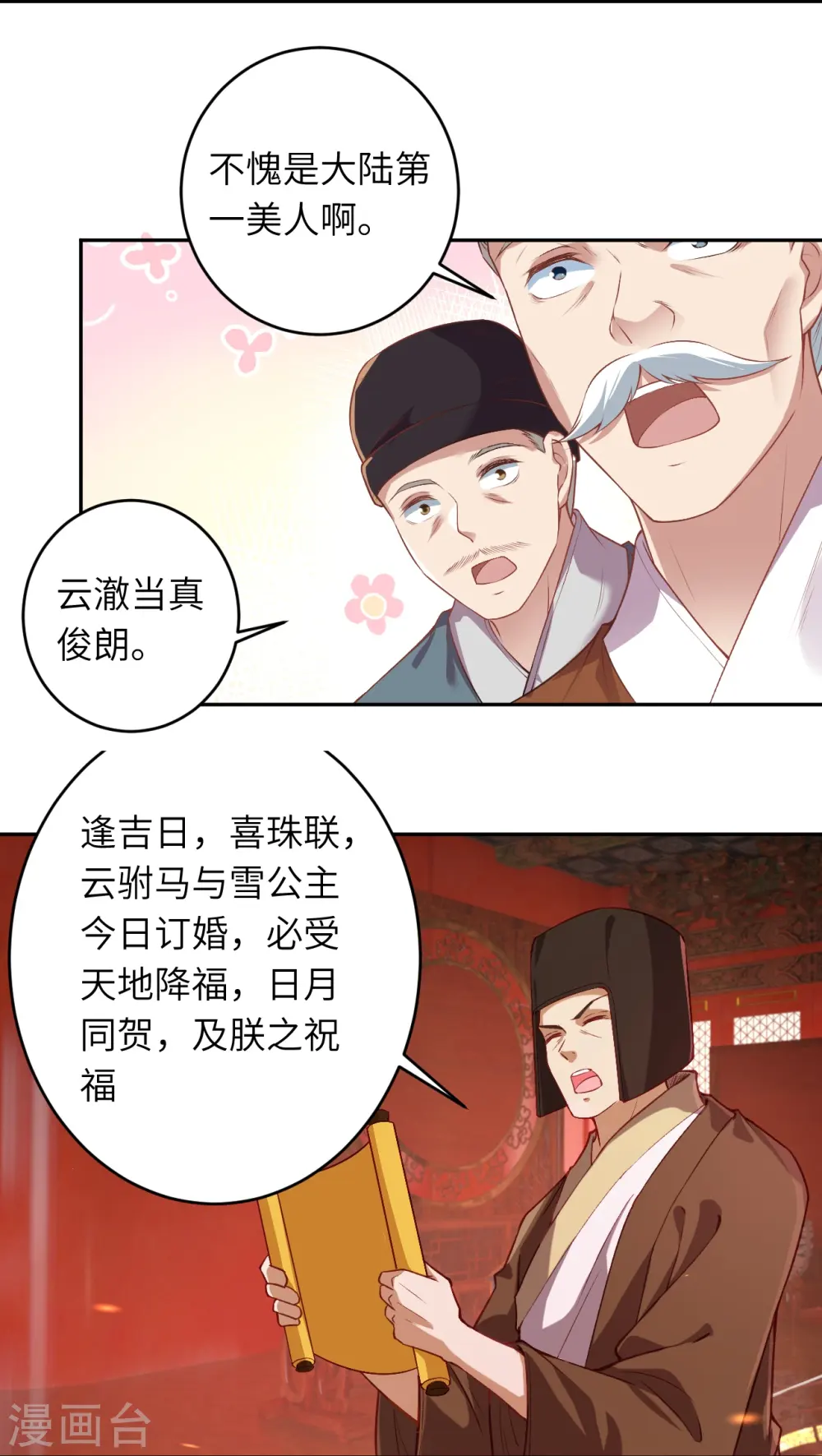 第486话 订婚大日52
