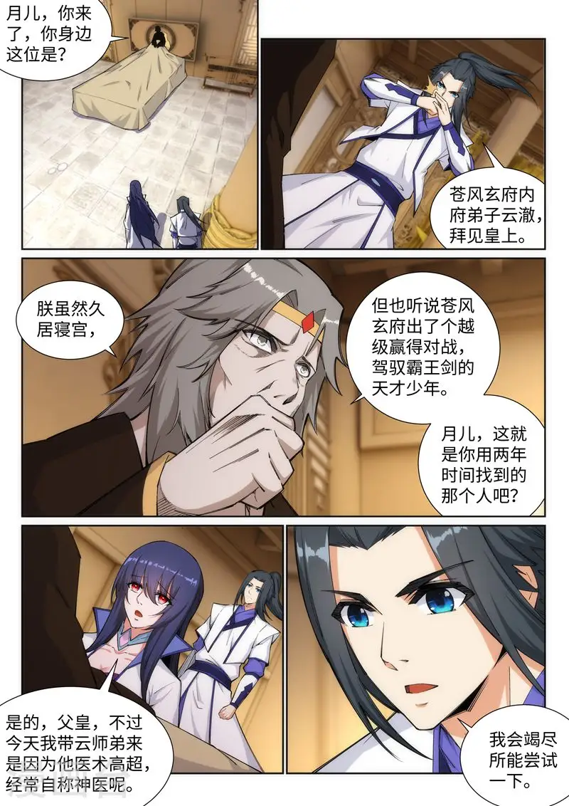 第120话 噬魂同命蛊2