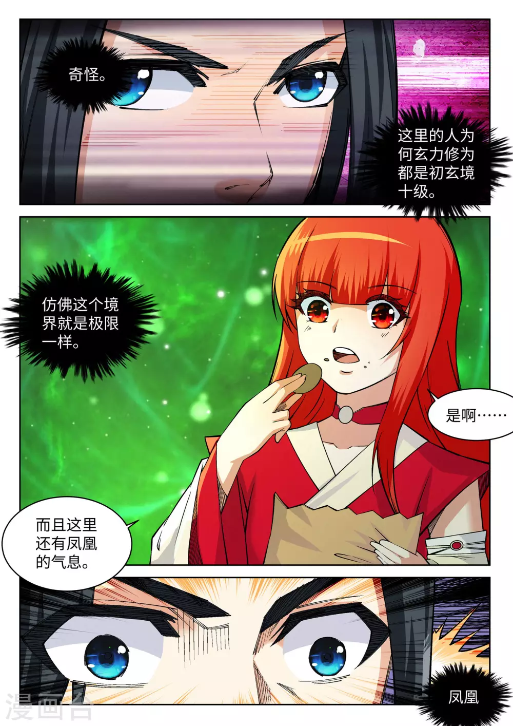 第90话 凤凰遗族29