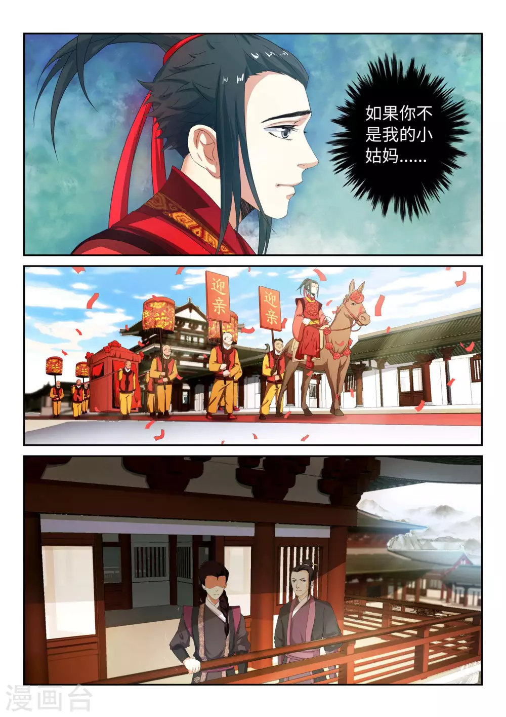 第2话 迎亲115