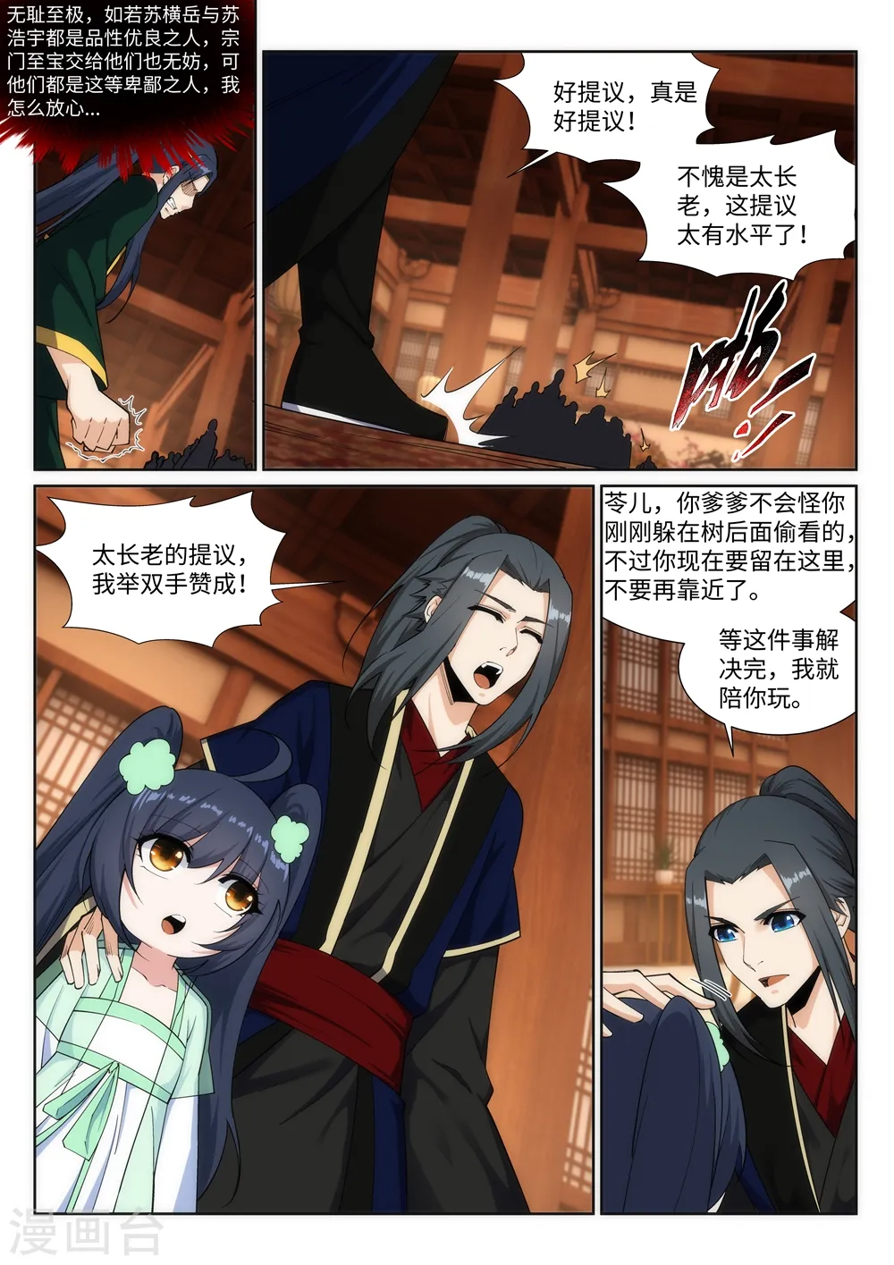 第156话 倾月苏醒9