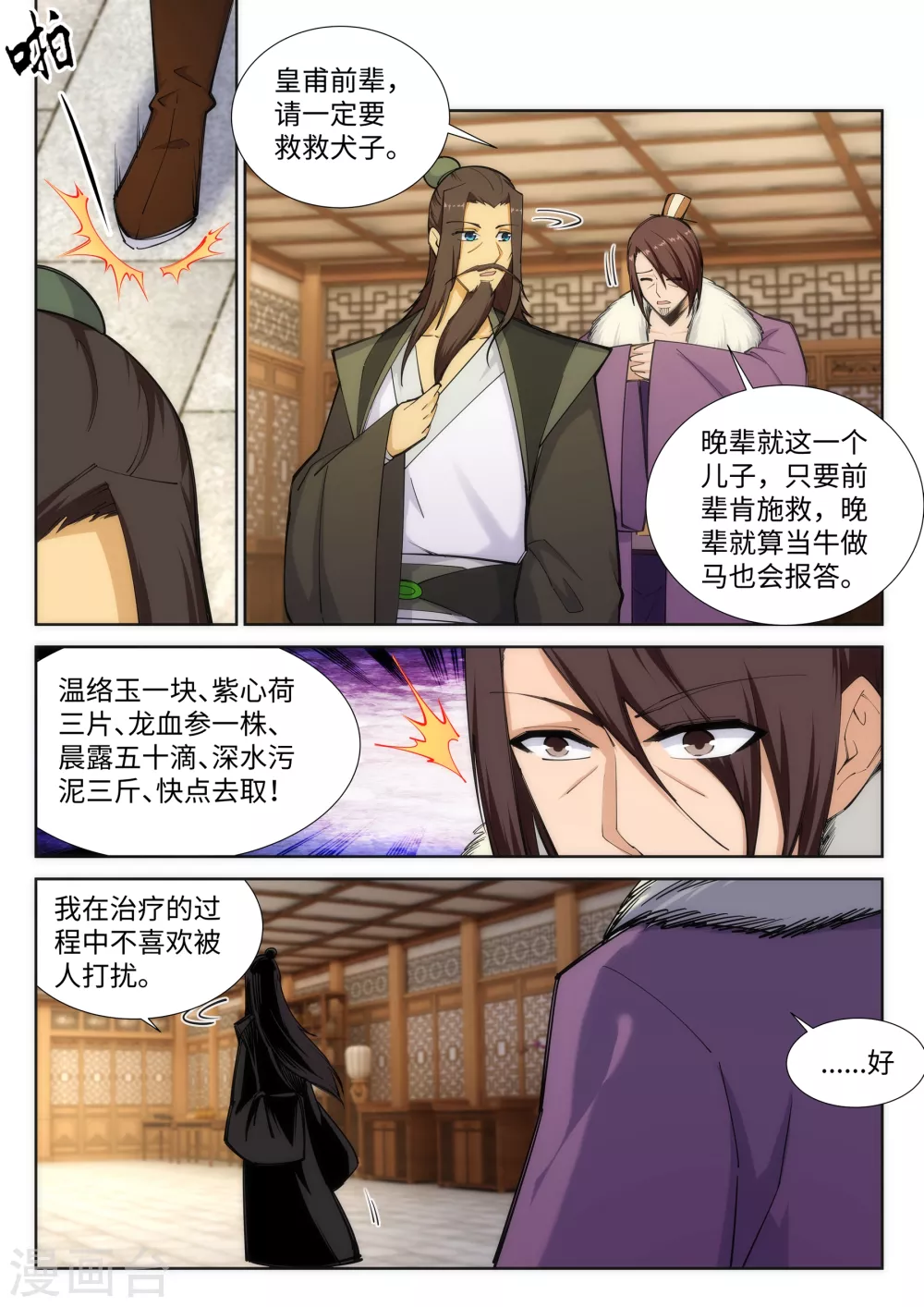 第79话 通天医术2