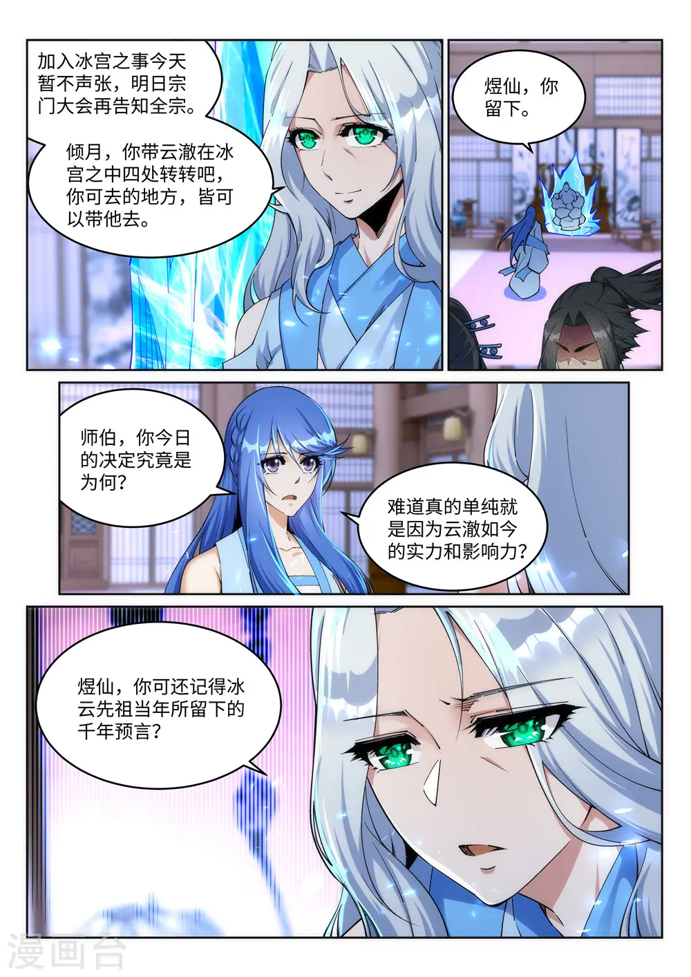 第210话 永夜之秘，千年之劫6