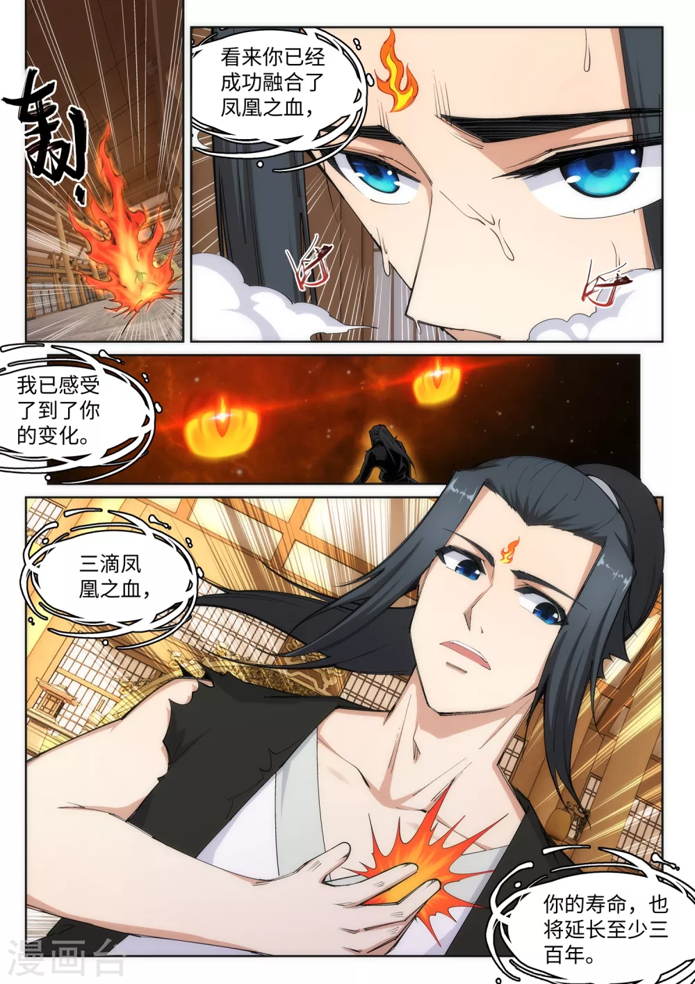 第99话 凤凰颂世典残卷64