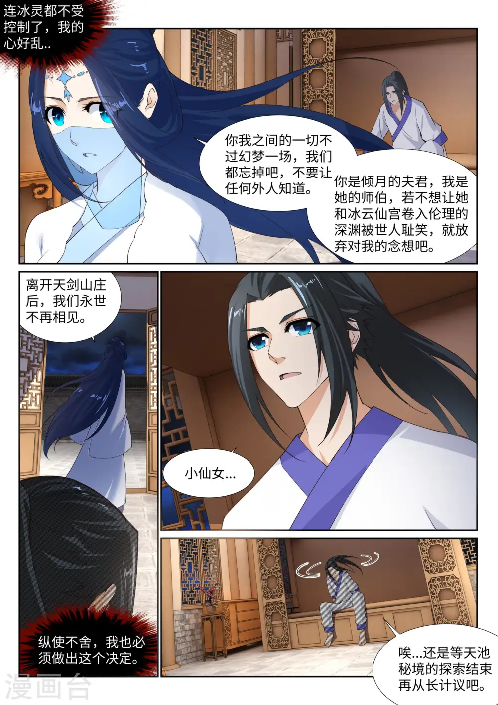第150话 天池前夜8