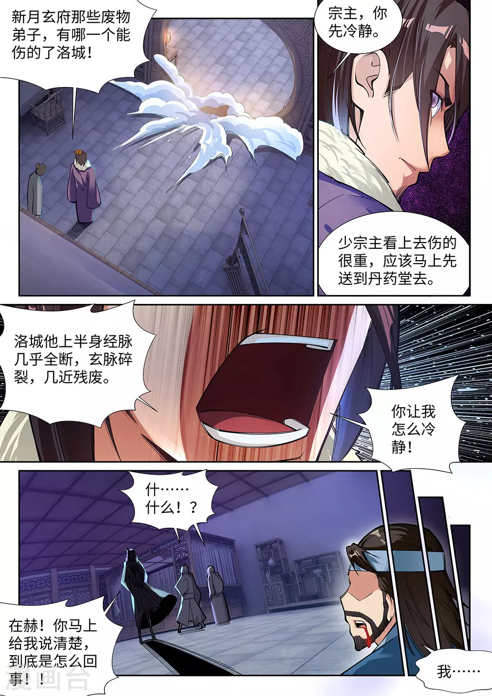 第72话 萧宗上门8