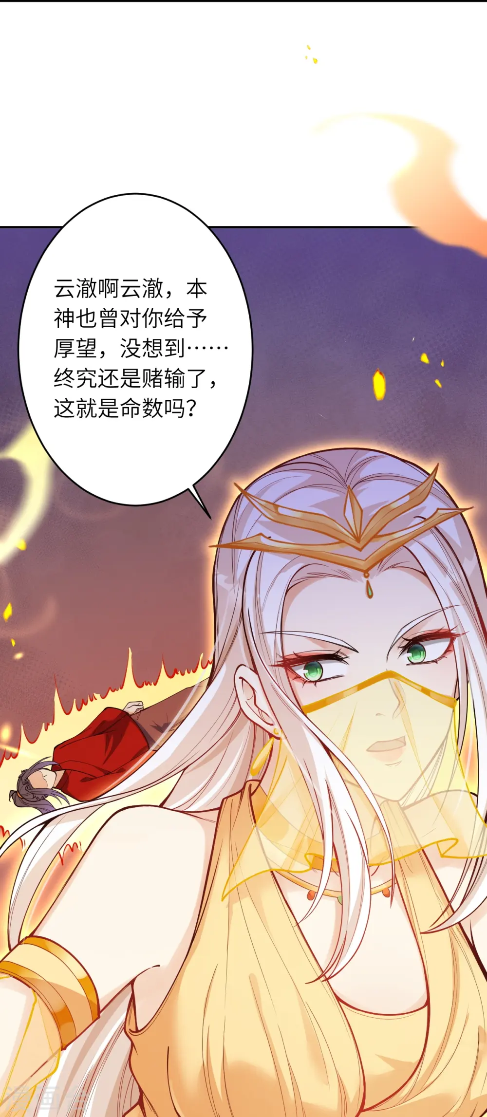 第510话 涅槃之炎30