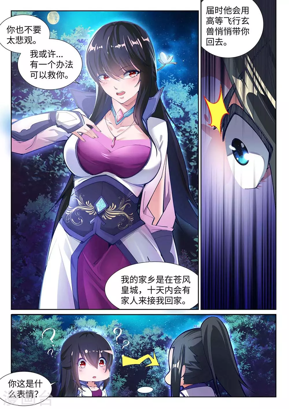 第74话 我可以救你9