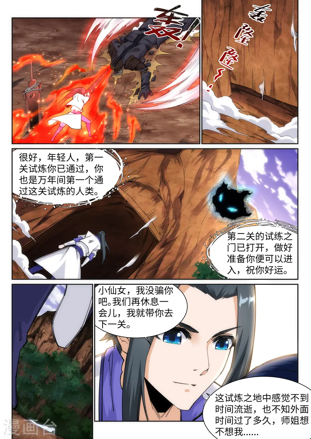 第129话 龙阙7