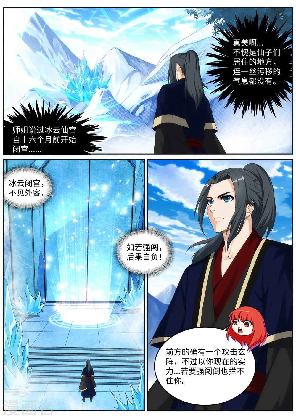 第181话 雪域仙宫1