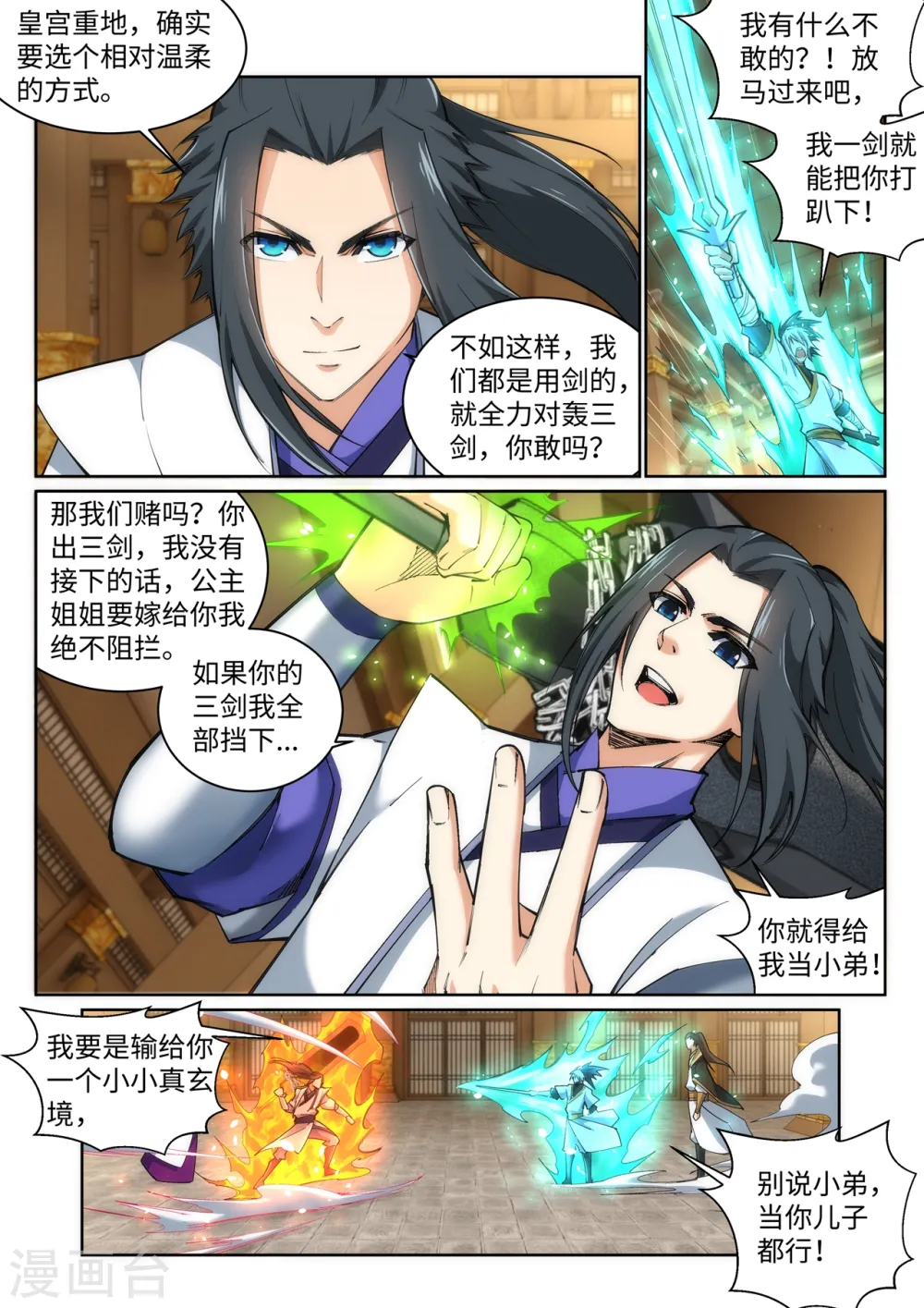 第121话 天剑山庄5
