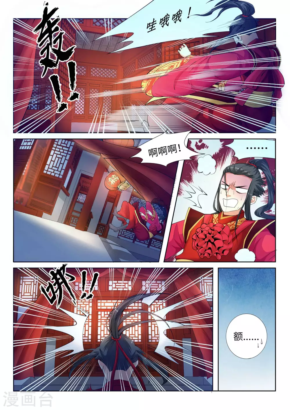 第6话 倾月老婆抱抱7