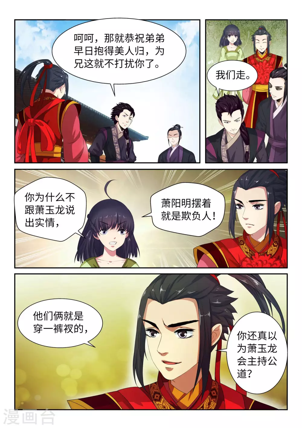第2话 迎亲112