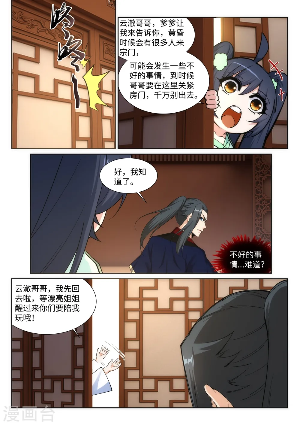 第156话 倾月苏醒5