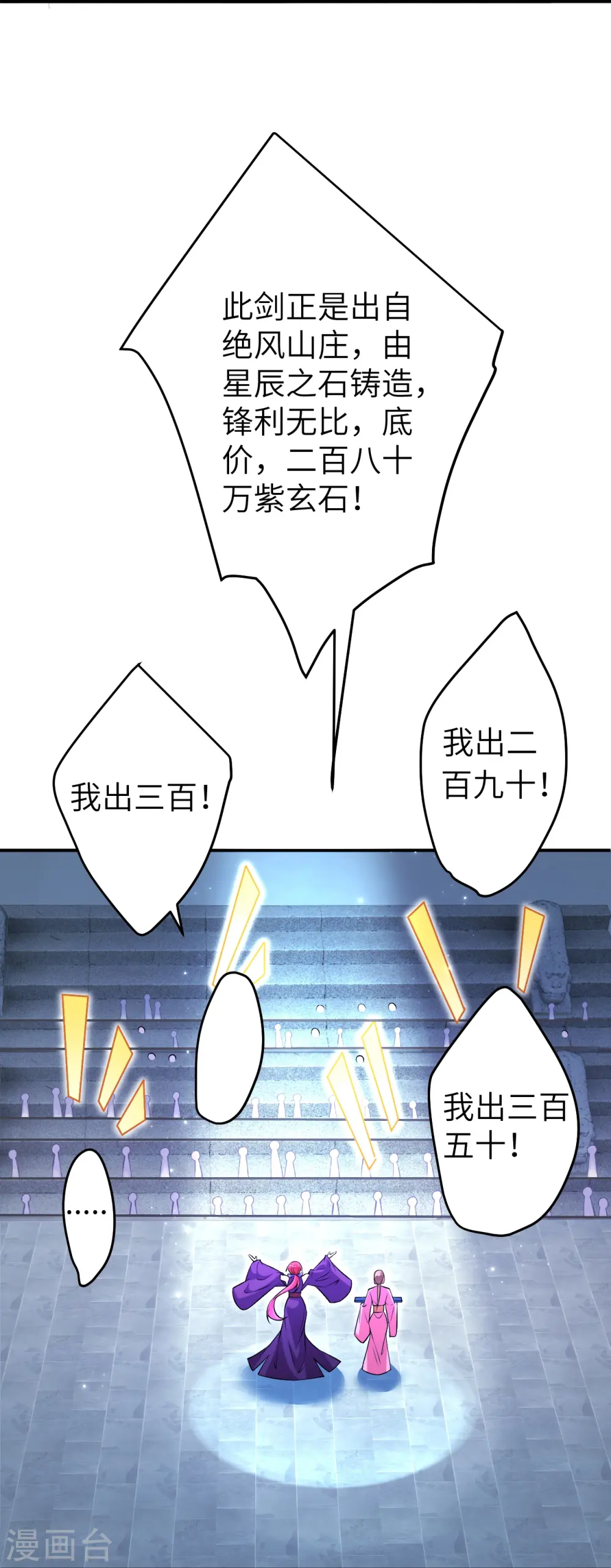 第598话 拍卖会17