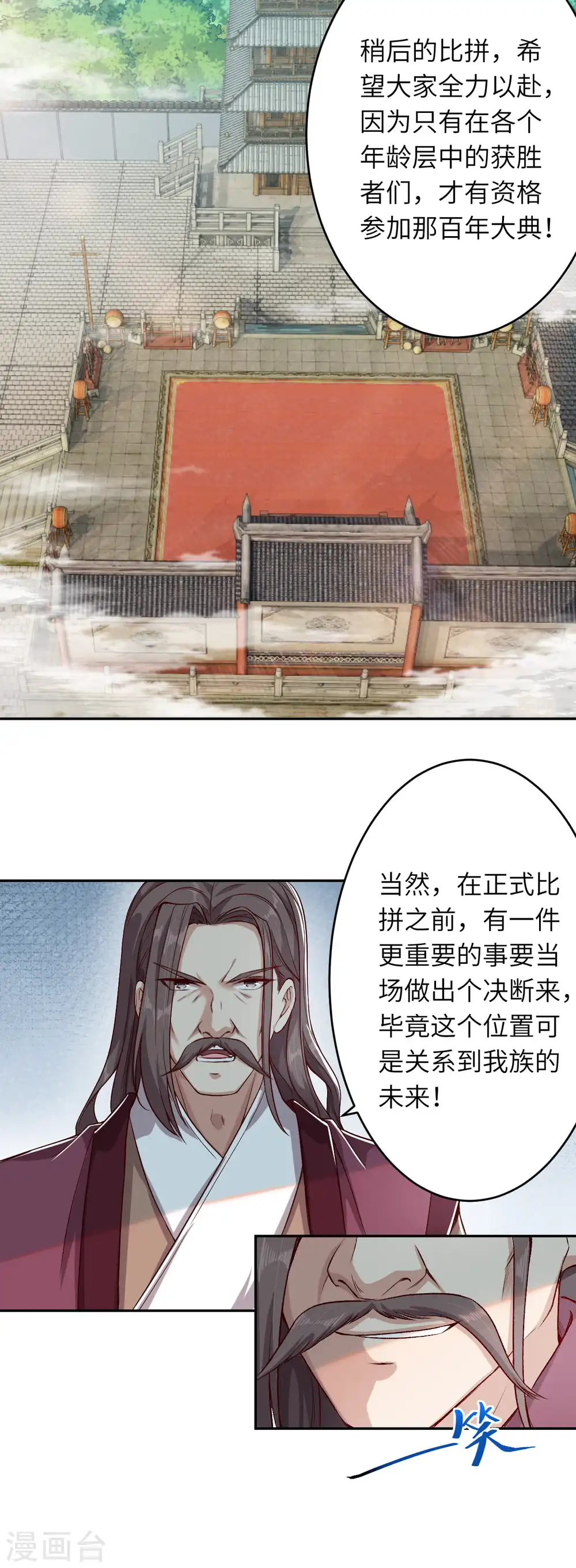 第339话 恭迎太上长老12