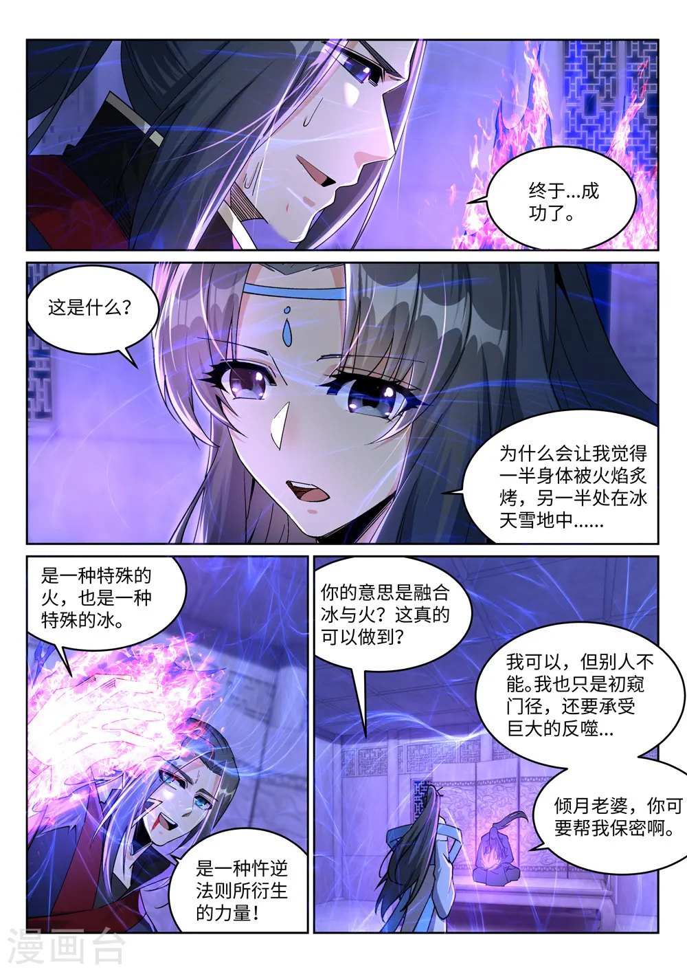 第213话 逆天融合，冰炎9