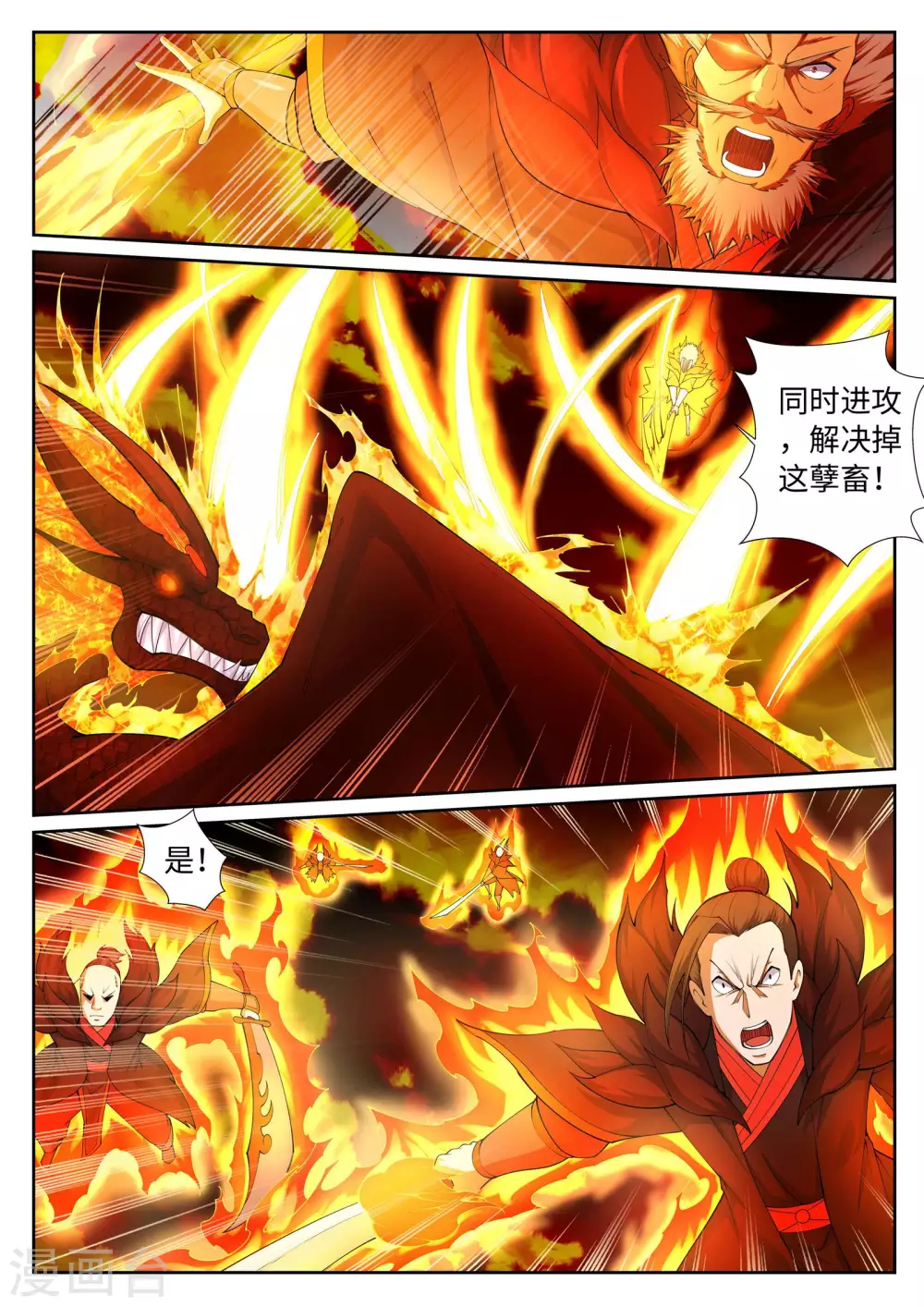 第42话 邪神之种.火38