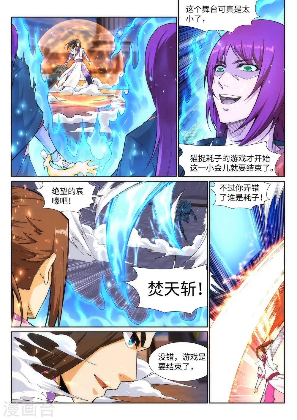 第139话 云澈VS焚绝壁2