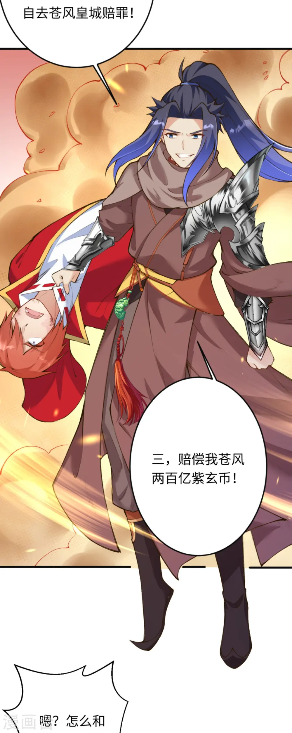 第402话 激怒凤横空8