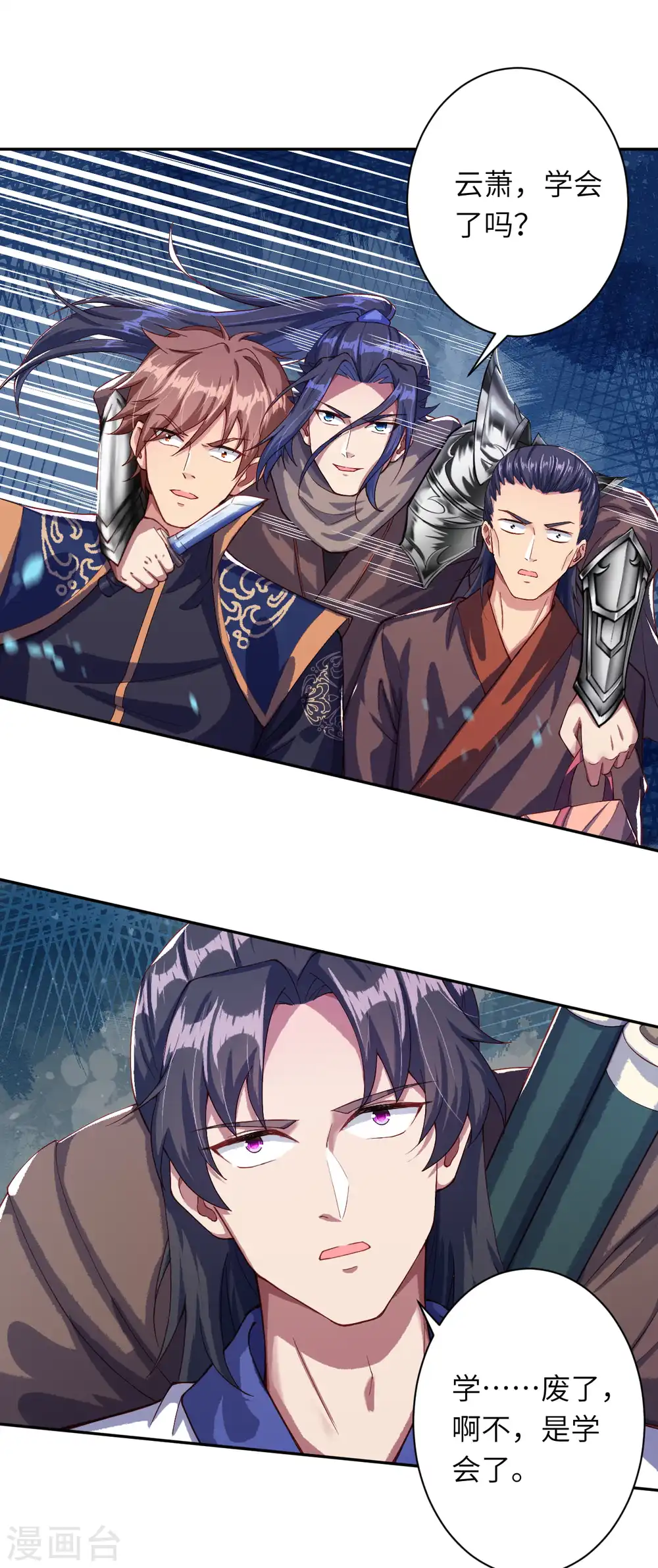 第331话 云萧，学会了吗？7